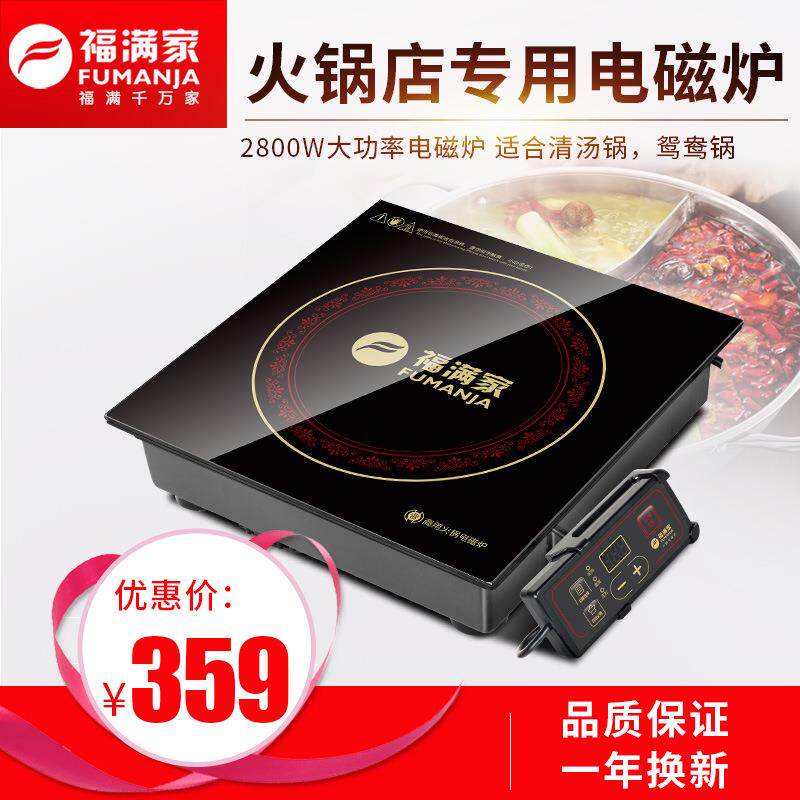 家电直销福满家商用方形火锅电磁炉3000W大功率线控嵌入式