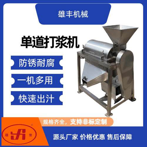 单双道设备打浆机水果果蔬饮料肉制品打浆机颗粒破碎打浆机