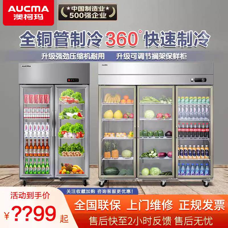 澳柯玛蔬菜保鲜柜超市商用水果冷藏展示柜饮料冷藏柜双门立式冰柜