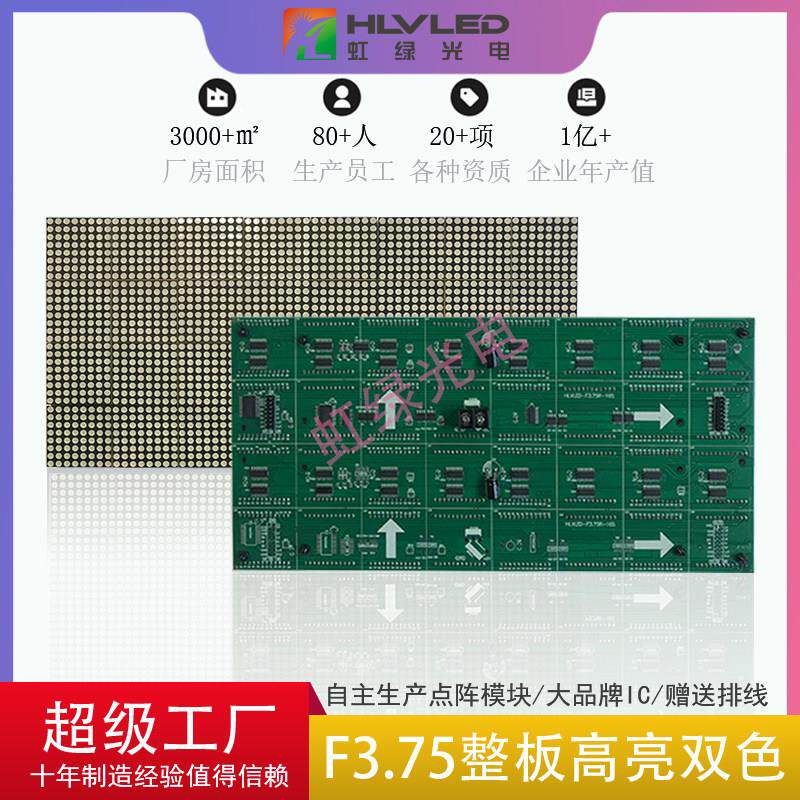 高亮双色显示屏3.75纯绿双色单元板F3.75双色半户外双色304x152mm