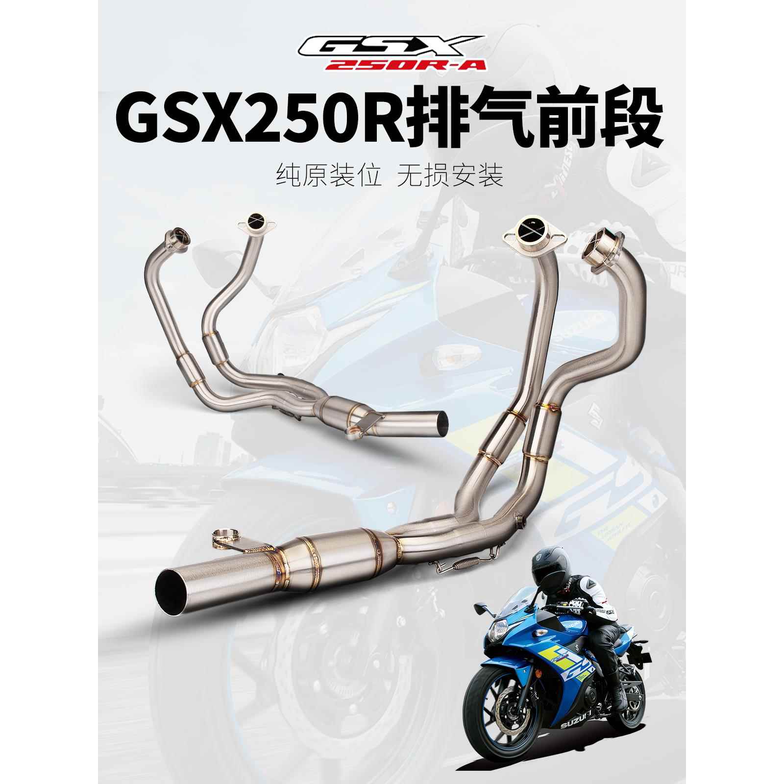摩托车排气管 GSX250R 不锈钢前段 GSX250R-A 改装碳纤维尾段