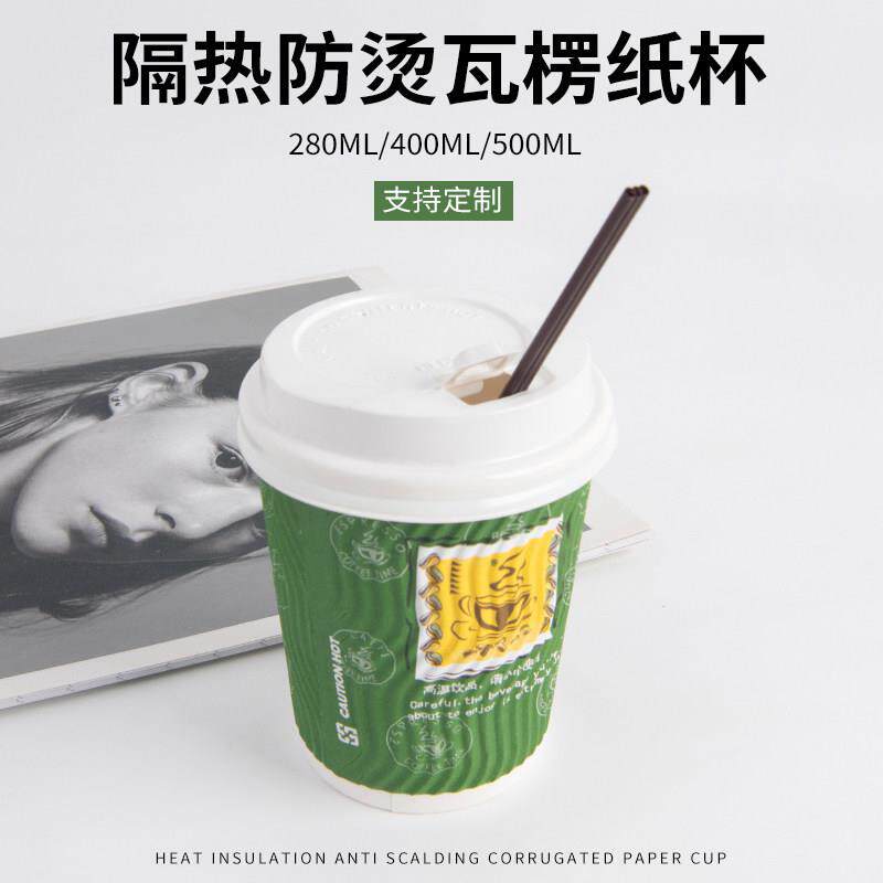加厚一次性绿咖啡纸杯奶茶杯防烫瓦楞杯热饮螺纹杯订做带盖子定制