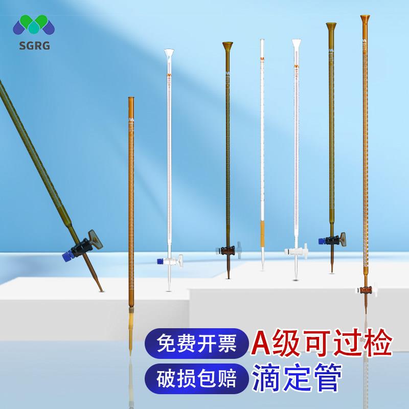 包邮酸式碱式白色棕色蓝白线聚四氟滴定管10ml25ml50ml A级可过检