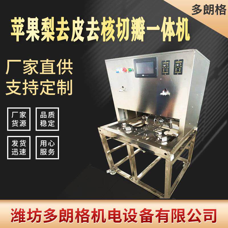 厂家直销多功能苹果削皮机 苹果去核削皮切瓣机 橙子大量去皮机