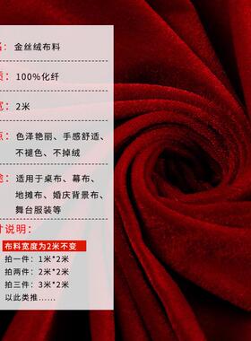 新款直销2米宽加厚金丝绒布料暗红色酒红色幕布舞台布背景布桌布