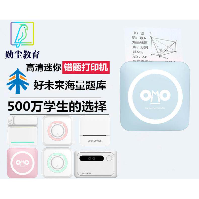 高清迷你错题打印机小型照片学生标签作业机直销一件包邮