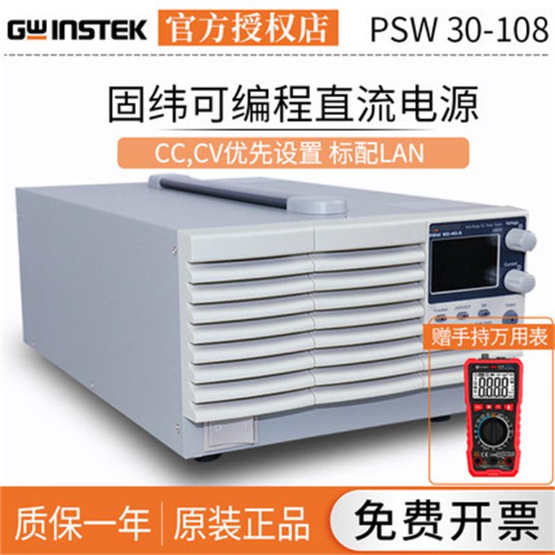 GIWNSTEK固纬PSW30-1081080W可编程直流电源30V/108A