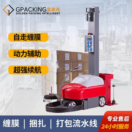全自动自走缠绕机现货无人化自适应货物尺寸充电式托盘缠膜机