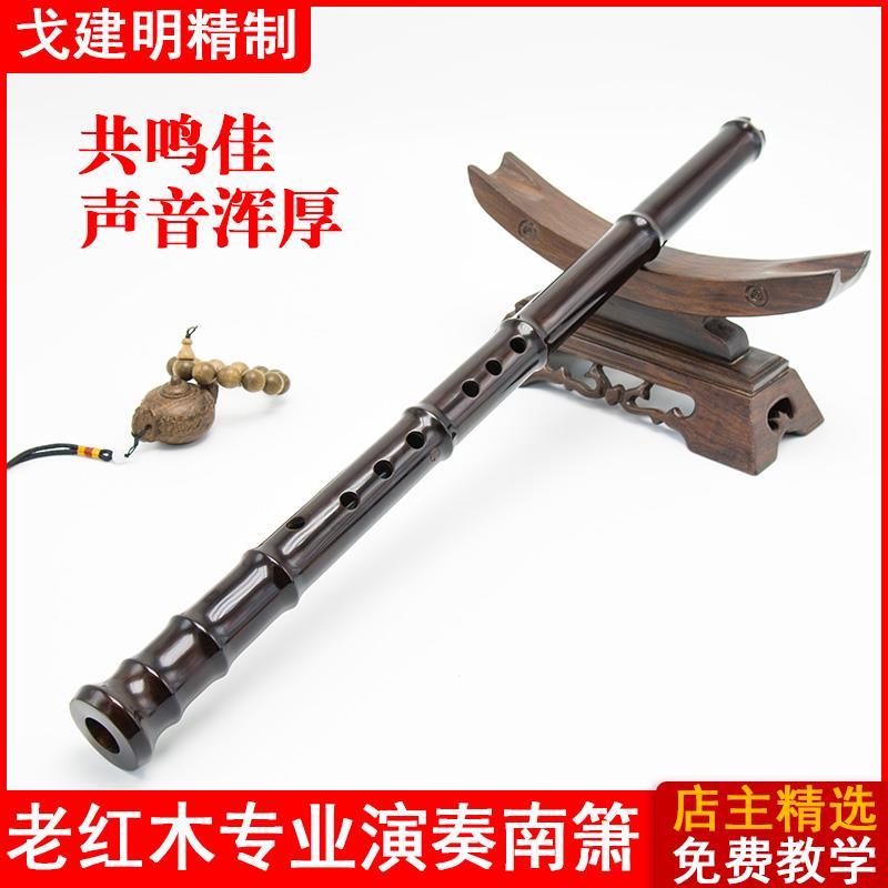 高档南箫乐器红专业奏演戈建明精制黄8孔木GFE檀调UV口木制防裂箫
