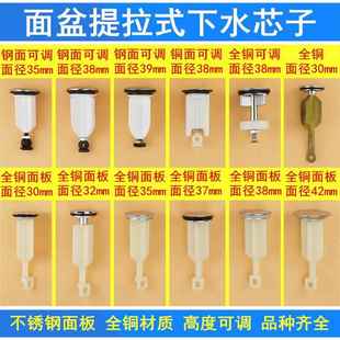 面盆提拉式下水芯子 洗脸盆按压式去水塞子 台盆下水配件芯子大全