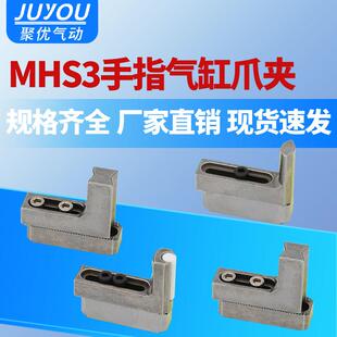 桁架机械手手指气缸夹具内撑外夹夹爪头MHS3/HFCY-32D/40D/50/63