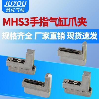 桁架机械手手指气缸夹具内撑外夹夹爪头MHS3/HFCY-32D/40D/50/63