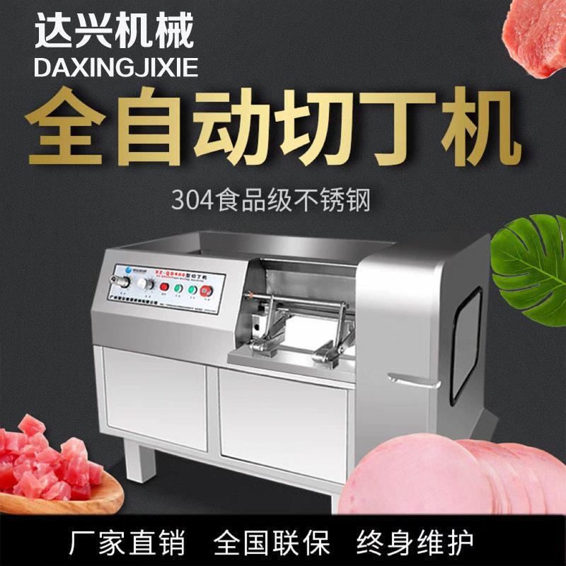 不锈钢切肉丁机商用多功能鲜肉冻肉切丁机大型自动果蔬肉类切丁