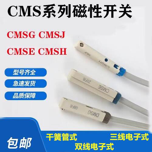 磁性开关CMSH/E CMSJ/CMSG-020 DMSG/DMSH/DMSJ/E- 030 050感应灯