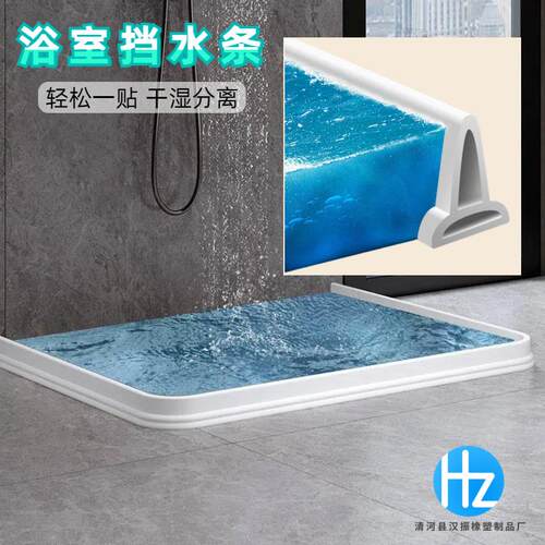 浴室卫生间挡水条防水条淋浴房硅胶台面厕所自粘隔水条地面阻水条