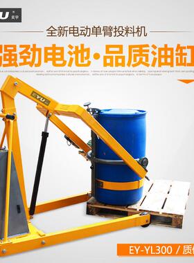 EY-YYL00电动单臂投料车铁塑两用升高翻转叉车电升电翻卸货叉车