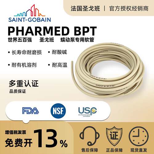 圣戈班蠕动泵管 BPT管pharmed管耐腐蚀耐磨耐酸碱硅胶管橡胶软管