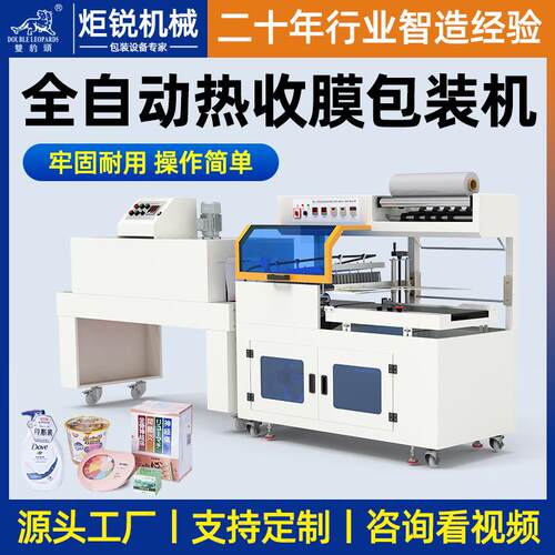 全自动L型封切机热收缩膜包装机五金餐具化妆品礼盒收缩膜热缩机