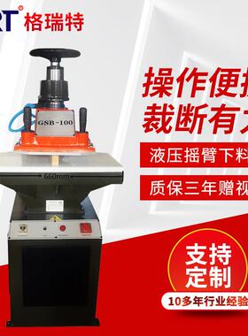 厂家供应10T液压摆臂下料机摇臂式裁断机皮革箱包下料机