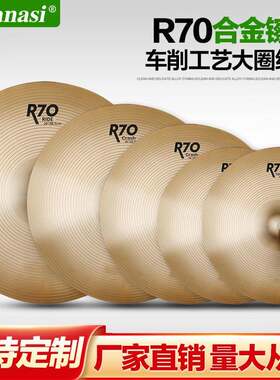 Asanasi架子鼓R70合金镲片踩镲斜吊直吊叮叮镲14/16/18/20寸套装