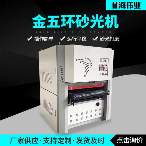 木工大型全自动金五环砂光机重型宽带砂光机木工机械刨木砂光机