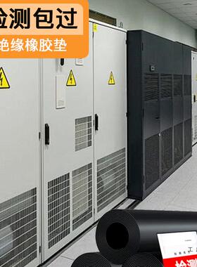 高F5M78HM9压电绝缘垫5m配地面橡胶绝缘胶垫配电m室10k房v黑色胶