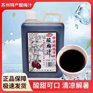 包邮采芝村百优美酸梅汁酸梅膏苏州特产浓缩1升装新日期防暑降温