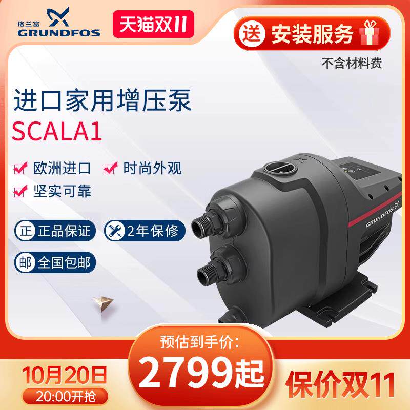丹麦格兰富SCALA1进口增压泵家用全屋冷热水泵大平层全自动自吸泵