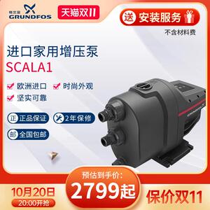 丹麦格兰富SCALA1进口增压泵家用全屋冷热水泵大平层全自动自吸泵