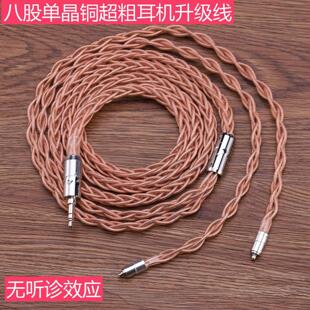 7N单晶铜154芯利滋结构 超粗 se846 a2dc w60 w80 ie400 mmcx n40