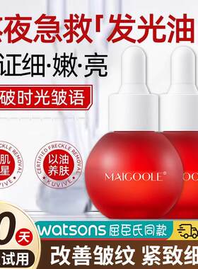 气泡精华油抗氧糖提亮保湿面部护肤以油养肤水光焕靓精华油