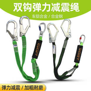 雙鉤彈力減震繩鐵塔防墜落風(fēng)電勢(shì)能吸收緩沖繩高空作業(yè)防墜