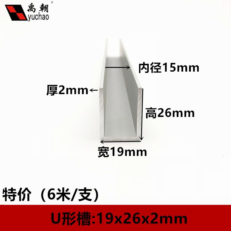 铝合金u型槽包边扣条19x26x2玻璃卡槽u形铝槽铝合金型材边框u槽铝