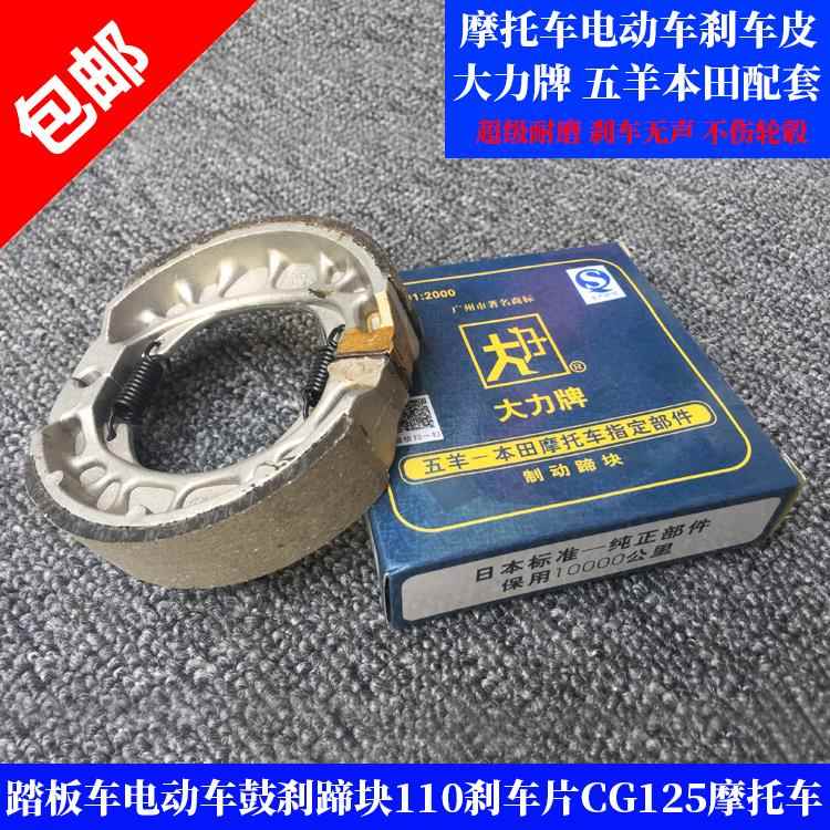 电动车摩托车助力车前后刹车片110刹车块CG125铝制刹车蹄块刹车皮