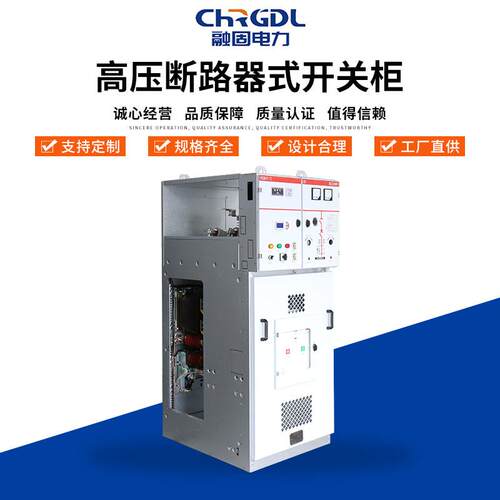 高压开关柜高压断路器式开关柜高压开关柜配电柜电气成套设备