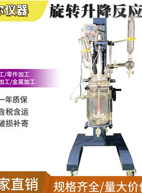 特尔仪器旋转升降双层玻璃反应釜防爆四氟改化学合成搅拌萃取冷热
