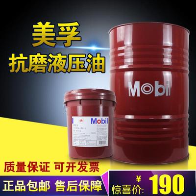 美孚液压油68号 DTE26号力图吊车抗磨液压油注塑机压力油包邮