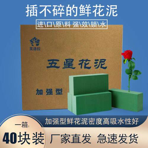 五星鲜花花泥插花底座彷真干燥花泥块花店结婚礼车婚庆花艺花泥板