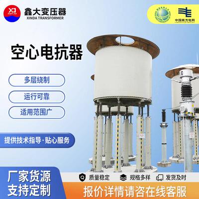 港口码头6KV/10KV/5KV空心电抗器无功补偿滤除谐波限流电抗器