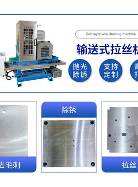 输送式水磨拉光丝机去毛除机不锈钢金属表面抛锈机JJK全刺自动砂