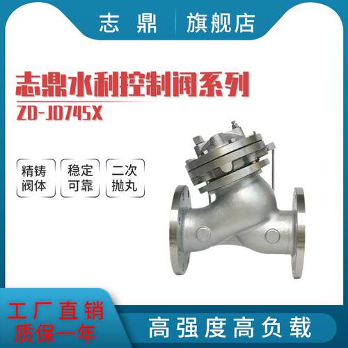 温州志鼎水利控制阀JD745水泵控制阀操作水泵电机启闭按扭自动控