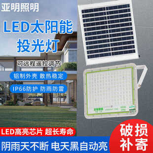 亞明led太陽能投光燈庭院燈新農村戶外泛光燈天黑自動亮路燈超亮
