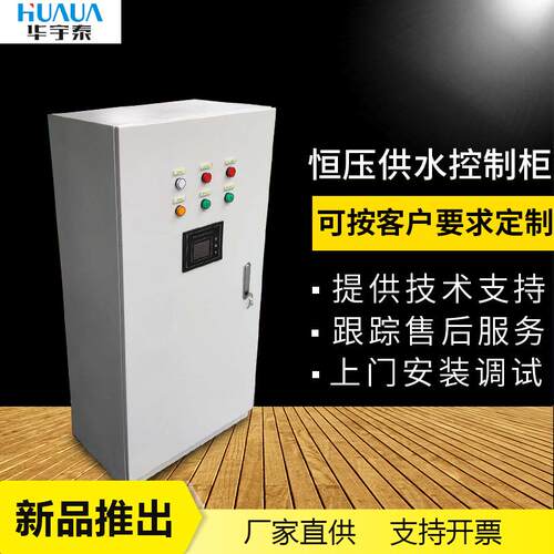 厂家恒压供水控制柜风机水泵变屏控制柜工业出线柜