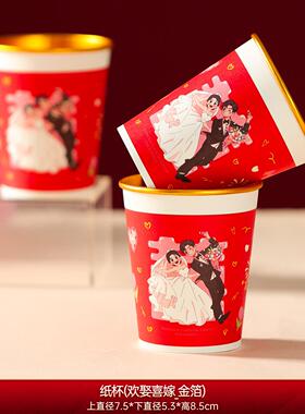 结婚喜纸杯喜事一次杯咖啡纸杯寿宴纸杯婚礼婚家红色金箔纸新居