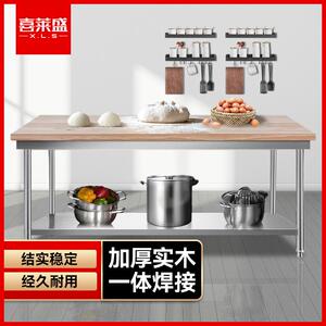喜莱盛 木案工作台厨房操作台商用打荷台木面案板台201/304不锈钢