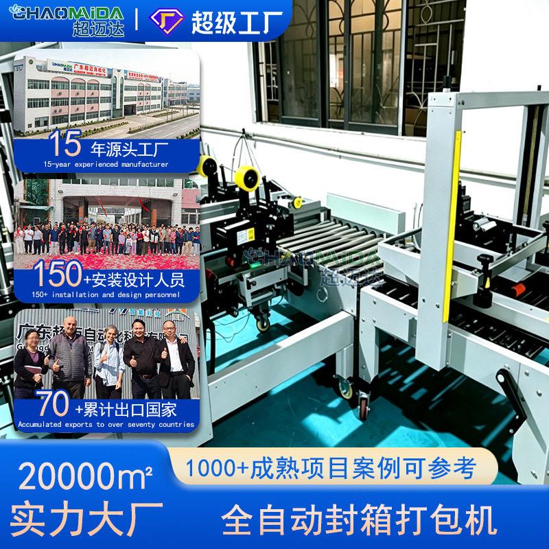 全自动封箱打包一体机 纸箱自动折盖封箱机 快递封箱打包流水线