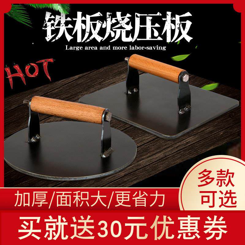 商用铁板烧鱿鱼专用压板抹子压饼机器压铲手抓饼 铁板烧 工具包邮