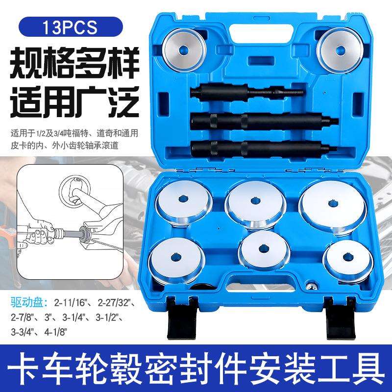 卡车车轮轴承安装工具货车轮毂培林轴承座圈油封密封圈胶套压入器