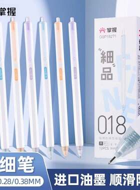 掌握极细速乾中性笔0.28按动0.18财务记帐水性笔0.38按压碳素刷题