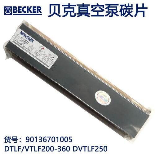 90136701005BECKER贝克真空泵碳片叶片DTLF/VTLF200-360DVTLF250